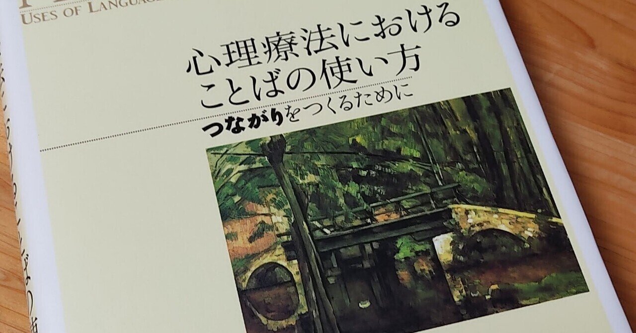 心理療法におけることばの使い方 の新着タグ記事一覧 Note つくる つながる とどける 心理療法におけることばの使い方 の新着タグ記事一覧 Note つくる つながる とどける