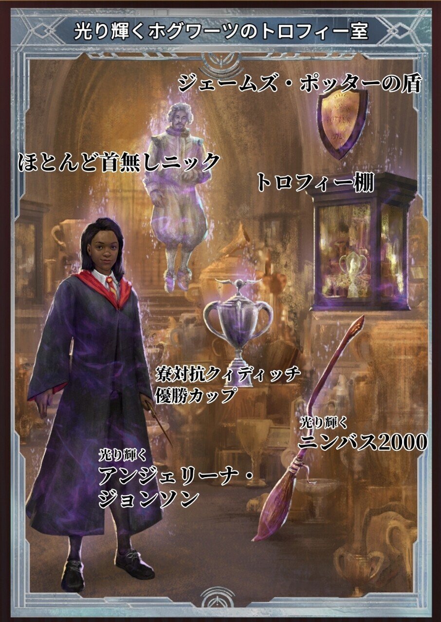 魔法同盟 光り輝くもの解説11 クィディッチ カップ Kate Note 魔法同盟 光り輝くもの解説11 クィディッチ カップ Kate Note