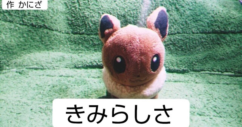 スマホ絵本 ポケモンぬいぐるみ 全文無料 スマホ絵本 Kaniza Note