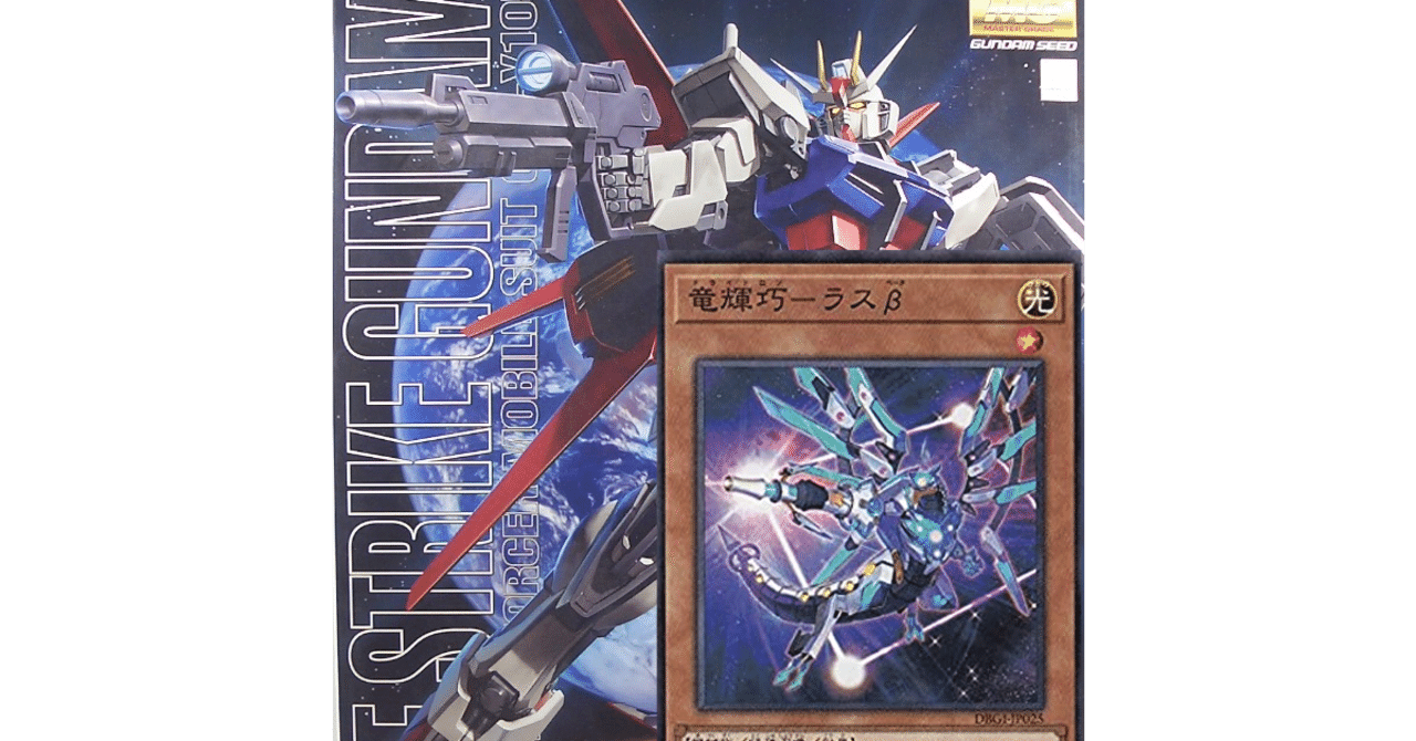 竜輝巧 ドライトロン ガノタが考察する関連性 ガンダムseed あれく Note 竜輝巧 ドライトロン ガノタが考察する関連性 ガンダムseed あれく Note