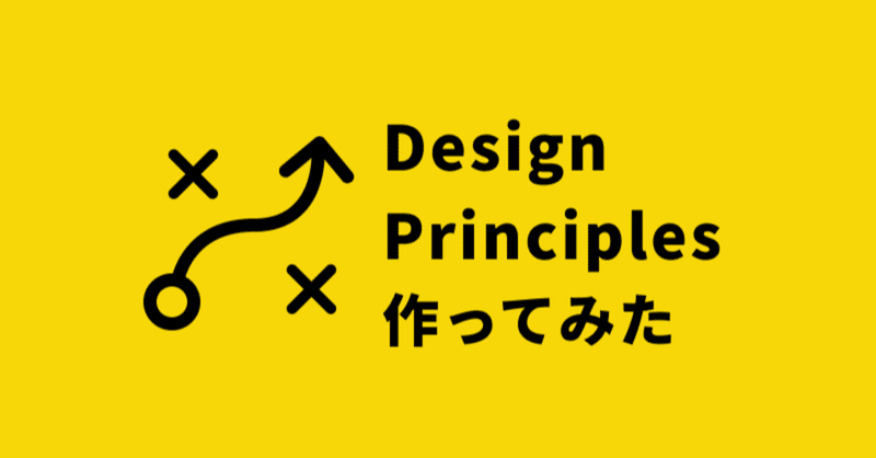 Design Principlesを作ってみた