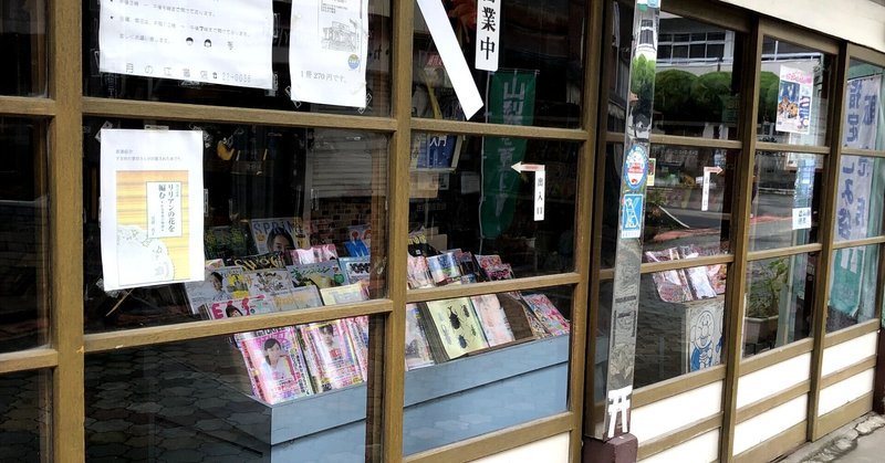 30 わたしの本屋さんの回り方 もくめ書店 酒井七海 Note