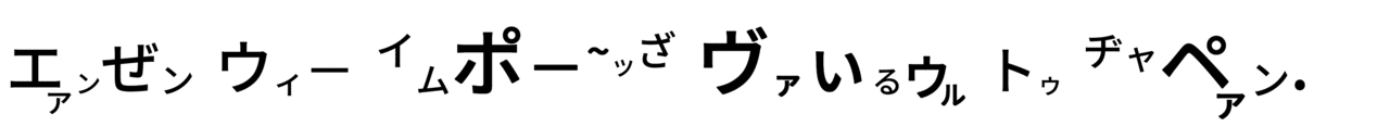 カタカナスクリプト - コピー (2)