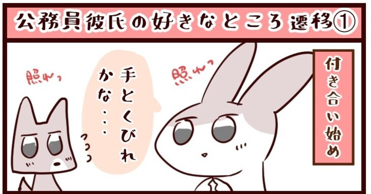 彼氏の好きなところ遷移 ぱぴぷぷ Note