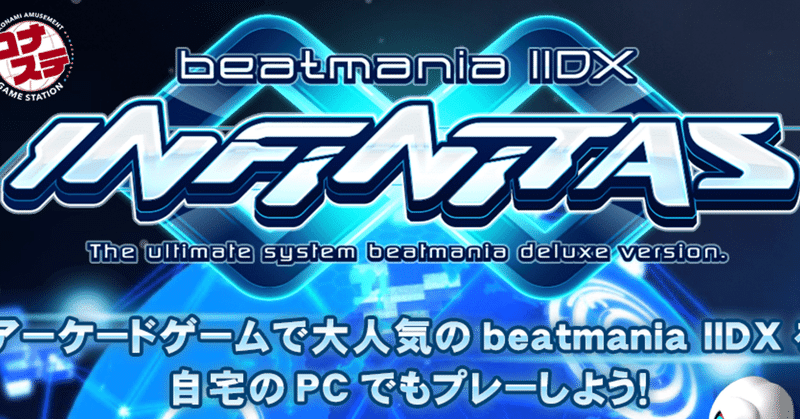 タス インフィニ IIDX INFINITASの音ズレ（もしくは怪奇現象）の解決策を探る