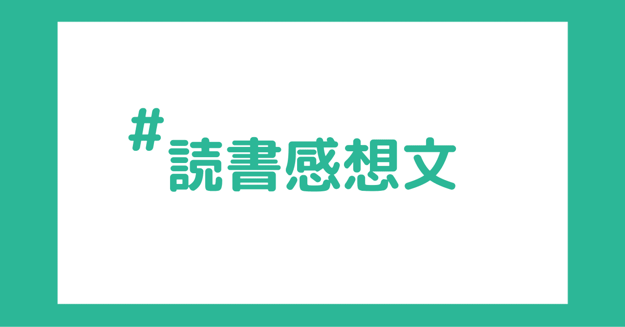 青い鳥 重松清 Vol 1 読書感想日記 Note