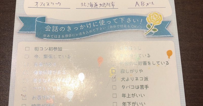 コロナ禍のオタク街コン アニメコン に行ってきた話 ボルト Note コロナ禍のオタク街コン アニメコン に行ってきた話 ボルト Note