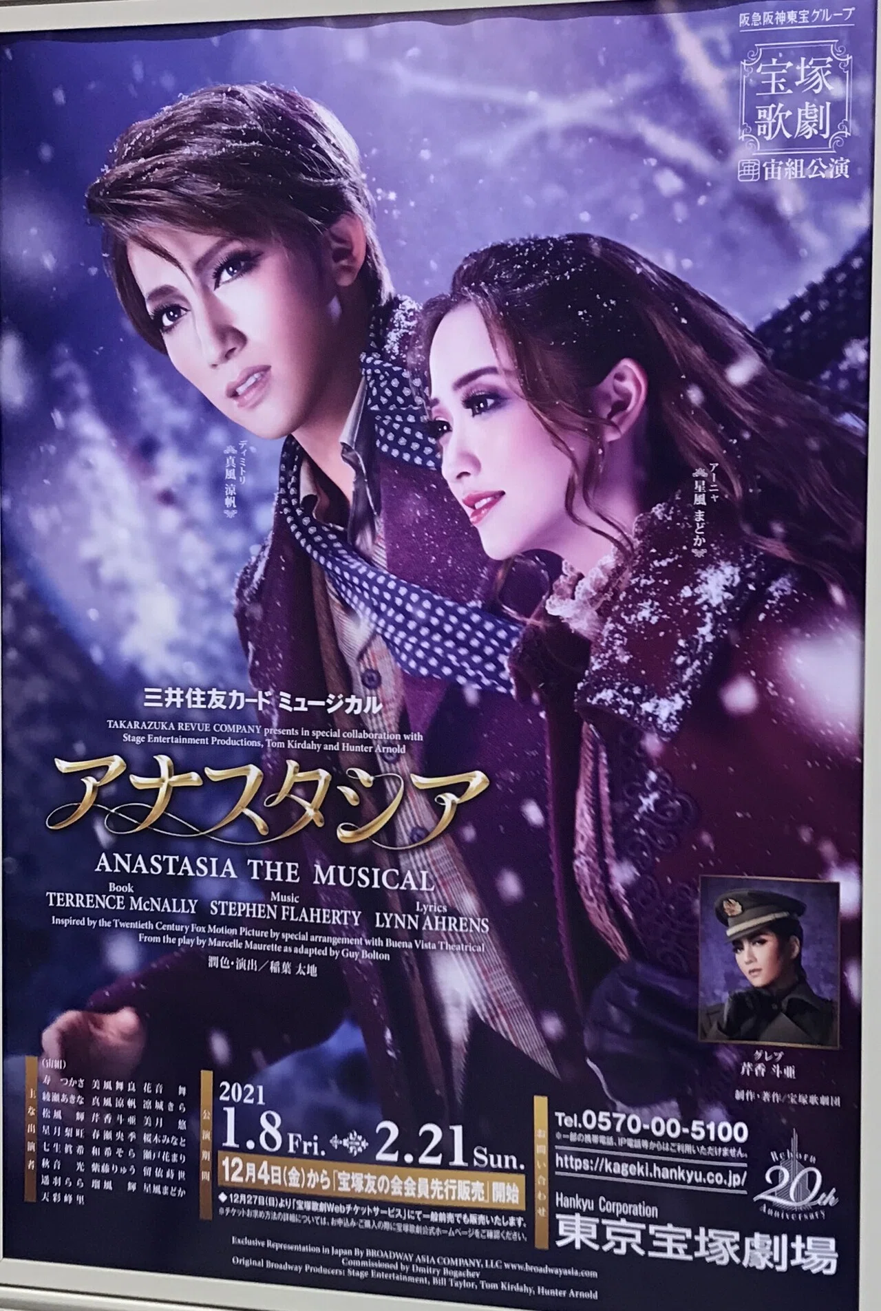 真風涼帆　エリザベート　お茶会　DVD 宝塚　西 宝塚 宙組 真風涼帆 お茶会 DVD