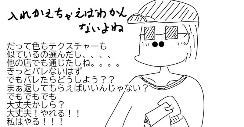 返品詐欺 肌に合わないと言って化粧水の中身を変えて返品するという魔法 バルサン Note 返品詐欺 肌に合わないと言って化粧水の中身を変えて返品するという魔法 バルサン Note