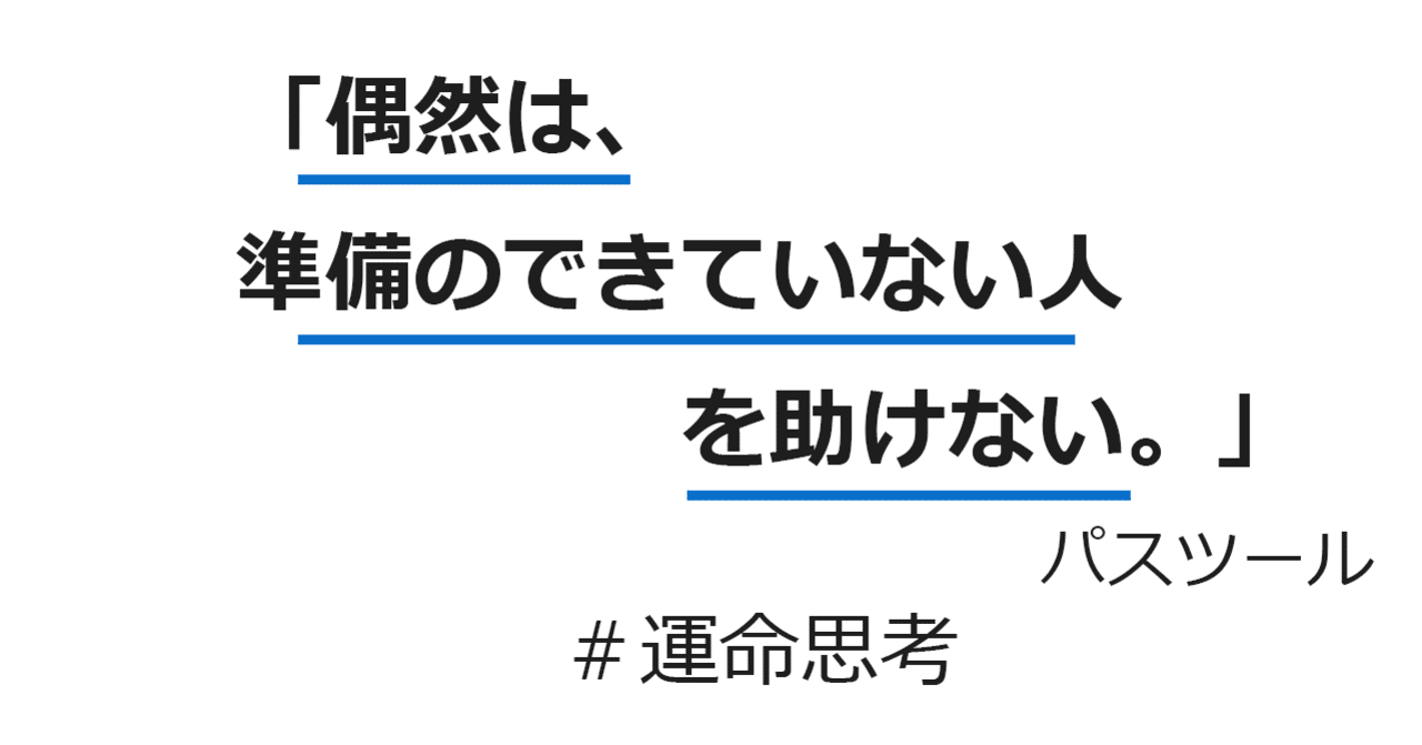 運命思考 さんに送る偉人の言葉 ストレングスファインダー Mune3 Note