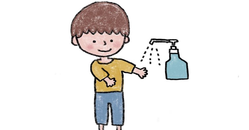 子供にカンタンに正しい消毒をさせる方法。除菌効果を最大限発揮させるには？