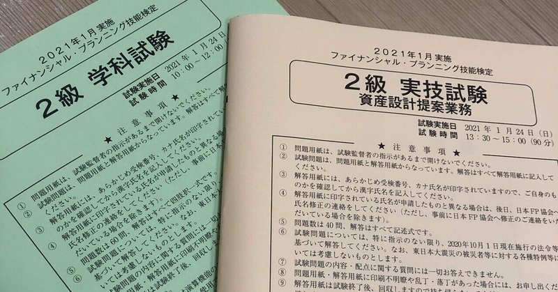 Fp3級 Fp2級 独学で一発合格した主婦の勉強方法 おすすめテキスト ブーさんとキリンの生活