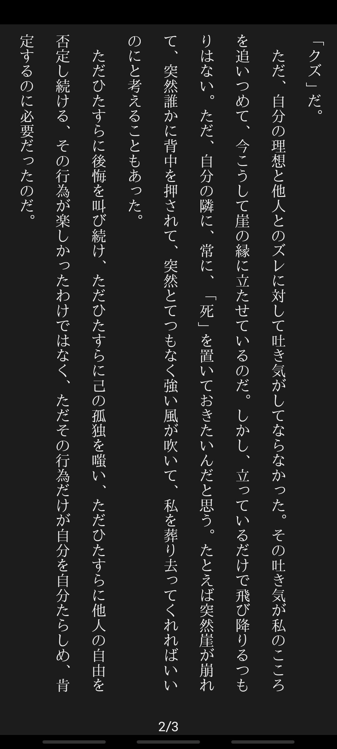 自己肯定 663字 名無しの名前 Note 自己肯定 663字 名無しの名前 Note
