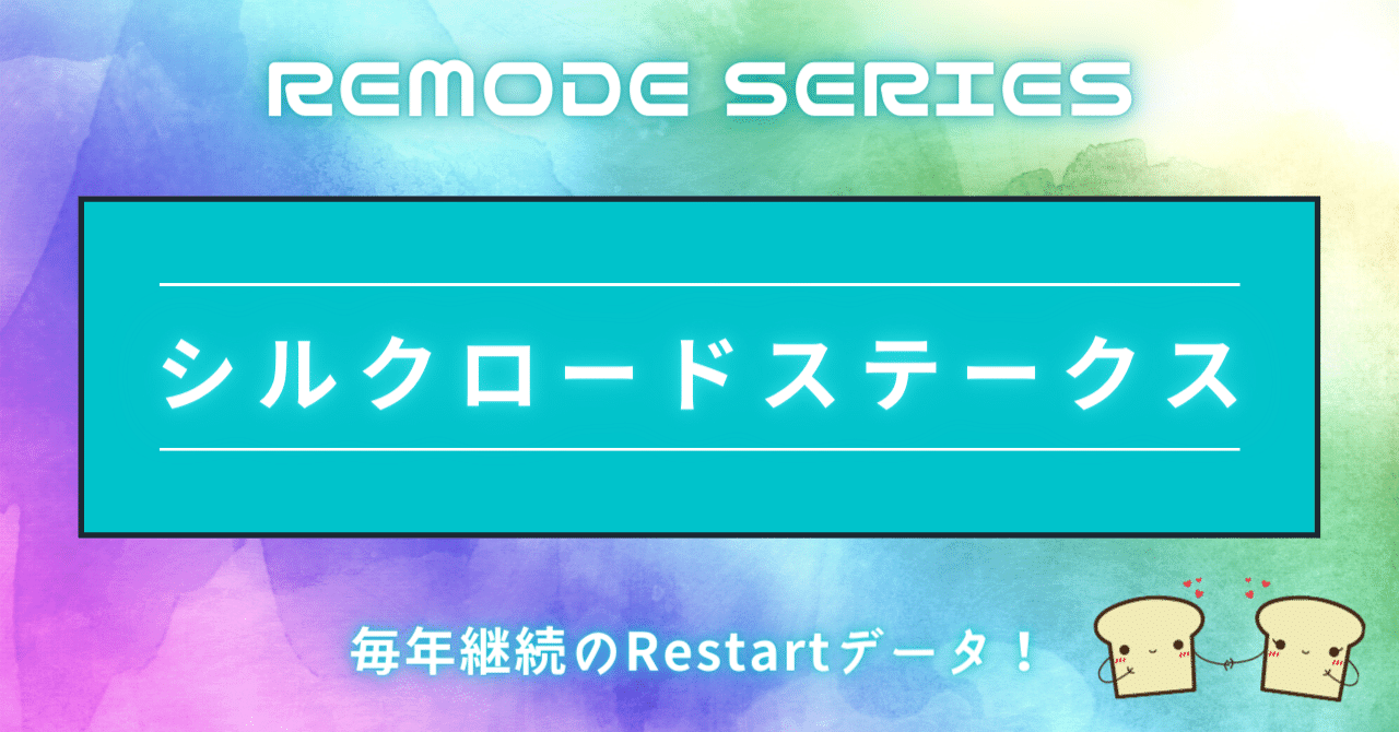 Remode シルクロードステークス 中京開催でも 前走 は大切に 馬券になるデータ 専らワイド Note Remode シルクロードステークス 中京開催でも 前走 は大切に 馬券になるデータ 専らワイド Note