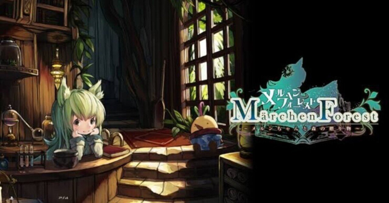 メルヘンフォーレスト 攻略 スイッチ版 第一部｜Goゴ号