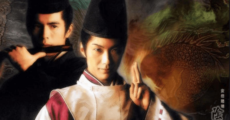 映画評 超ネタバレ 陰陽師 の映画レビュー 山崎大和 メンタルブロック解除人 Note 映画評 超ネタバレ 陰陽師 の映画レビュー 山崎大和 メンタルブロック解除人 Note