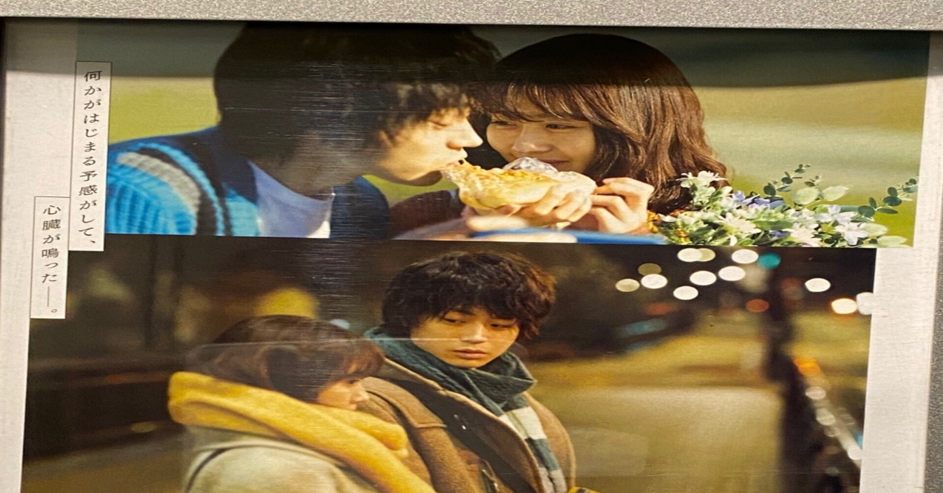 花束みたいな恋をした 原田崇央 Note