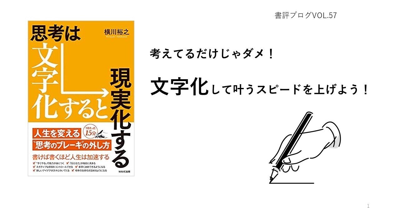 読了本図解】思考は文字化すると現実化する｜瀬田かおる@湖文舎