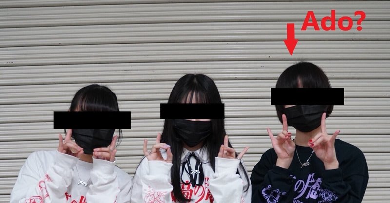 顔画像 Ado 歌い手 の年齢や高校はどこ 素顔はめちゃくちゃ可愛い 悲劇のヒロイン リサ Note