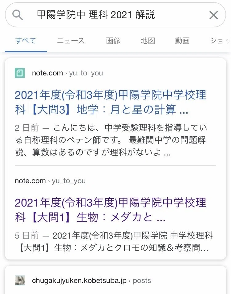 2021年度(令和3年度)甲陽学院中学校理科【大問1】生物：メダカとクロモ