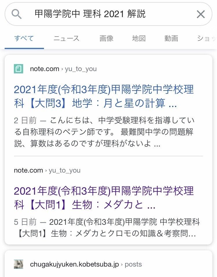 2021年度(令和3年度)甲陽学院中学校理科【完全版】全問題の解答 2021年度(令和3年度)甲陽学院中学校理科【完全版】全問題の解答