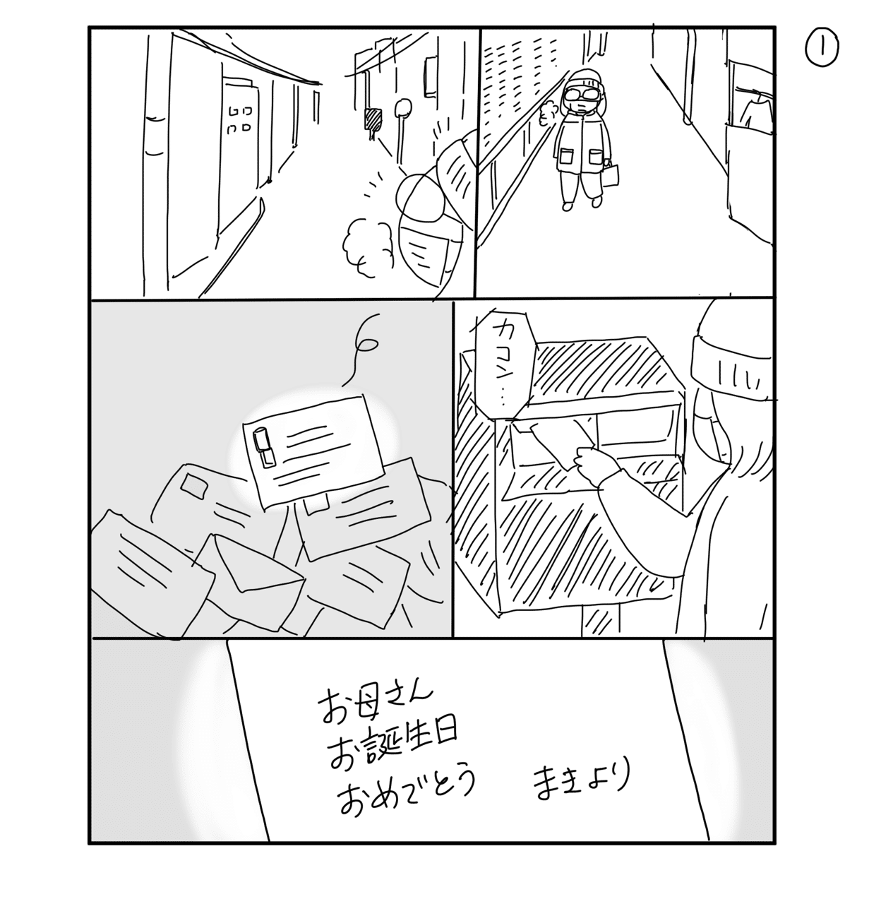 お母さん お誕生日おめでとう 話すように漫画を描きました いしいまき 漫画家 Note お母さん お誕生日おめでとう 話すように漫画を描きました いしいまき 漫画家 Note