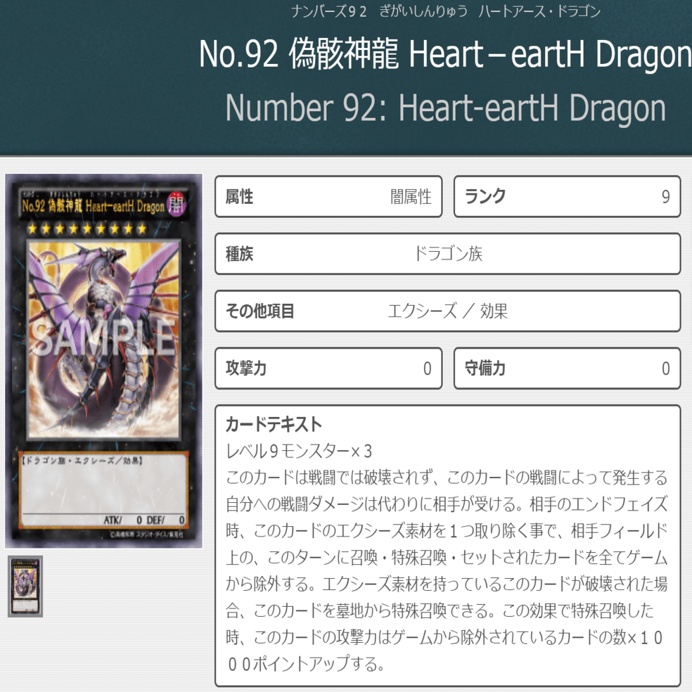 使いたいカードを考える#01_No.92 偽骸神龍 Heart－eartH Dragon