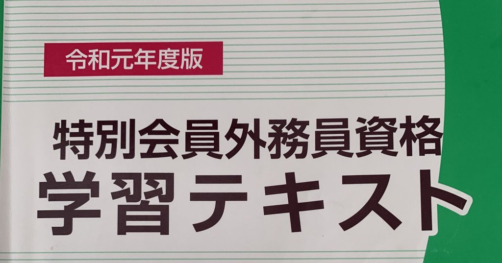 証券外務員 目指せ合格点 証券外務員 Note 証券外務員 目指せ合格点 証券外務員 Note