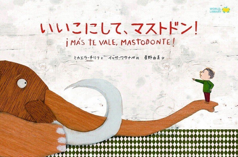 いいこにして、マストドン!
