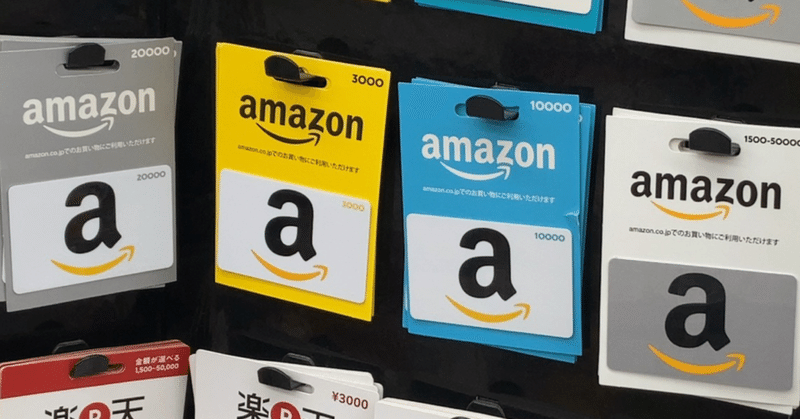 Amazonで確実に全て20%安く買う方法