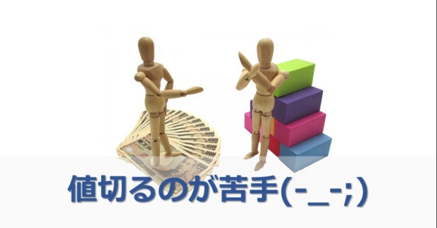 値切るのが苦手 値切るのやめません 櫻井 諒 繋がった人にプラスの差を産み出したい人 Note