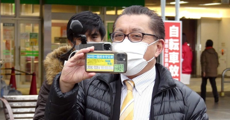 選挙ウォッチャー nhkから国民を守る党 動向チェック 262 チダイズム Note 選挙ウォッチャー nhkから国民を守る党 動向チェック 262 チダイズム Note