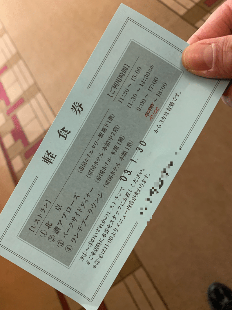 一月最後のおでかけ 霞 Note 一月最後のおでかけ 霞 Note
