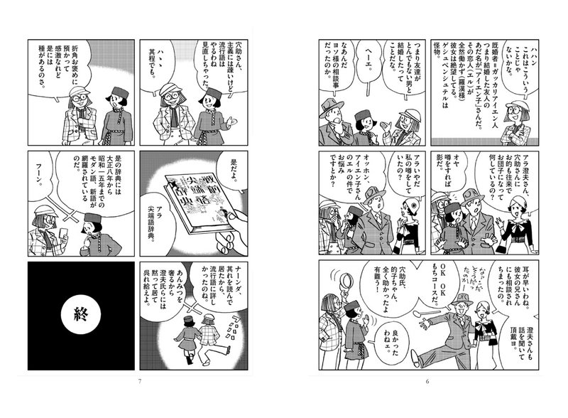 試し読み公開 戦前尖端語辞典 左右社 Note 試し読み公開 戦前尖端語辞典 左右社 Note