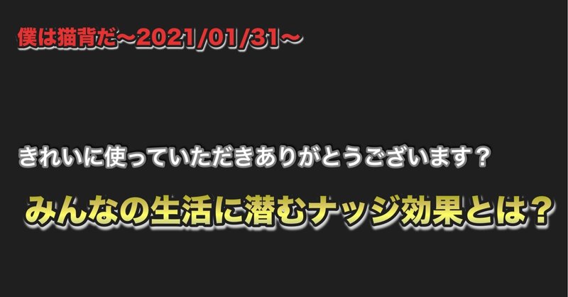 僕は猫背だ〜2021/01/31〜