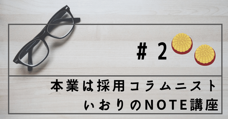 ご提案 弁理士さんがお友達にいたら 想像してごらん戦法 いおり 求人 採用 マーケティング三刀流ライター Note