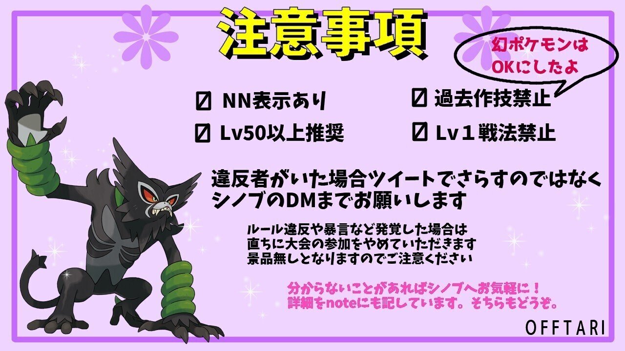 幻想幻影杯 ポケモン仲間大会 詳細 シノブ Note 幻想幻影杯 ポケモン仲間大会 詳細 シノブ Note