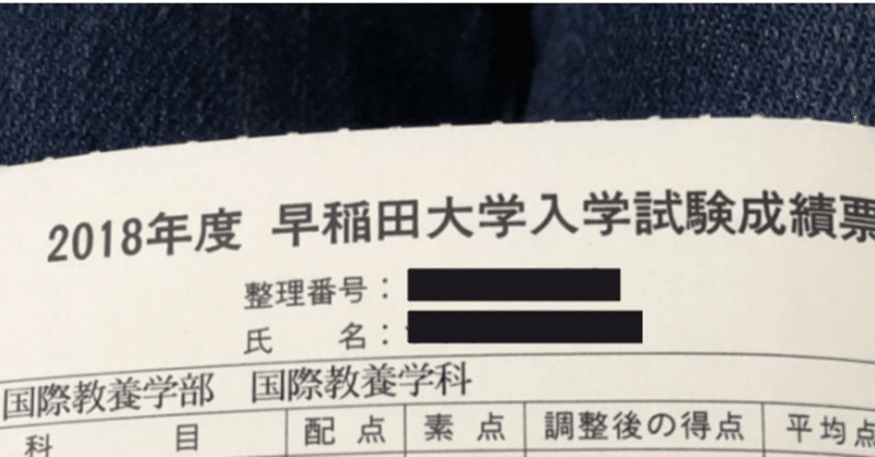 東大理系が早稲田 国際教養を受験して衝撃の結果だった話 イケてるスリスリくん 東大 Note