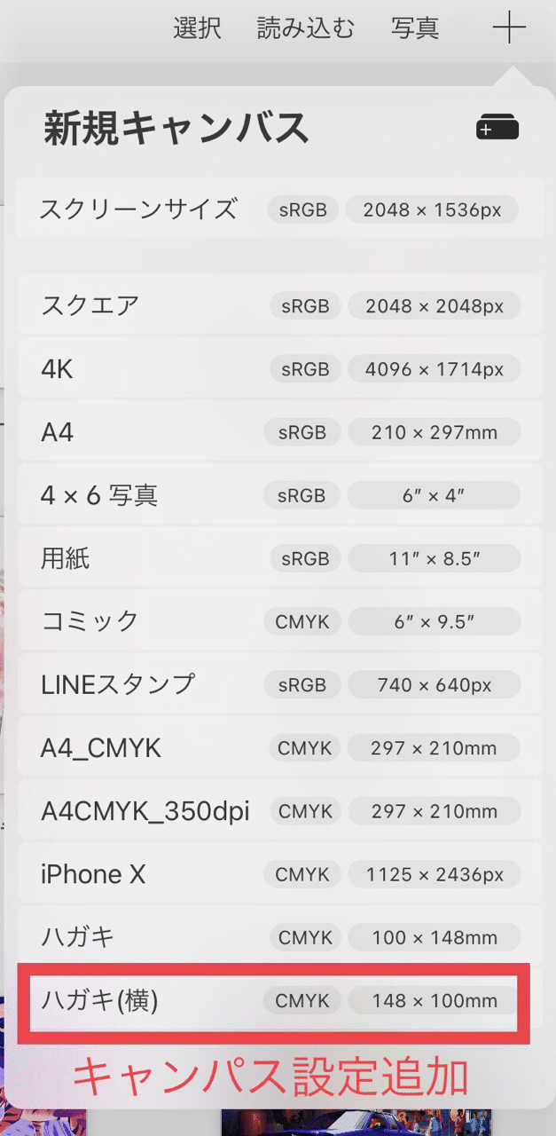 Procreate キャンパス設定 ハガキサイズ Rin Note Procreate キャンパス設定 ハガキサイズ Rin Note