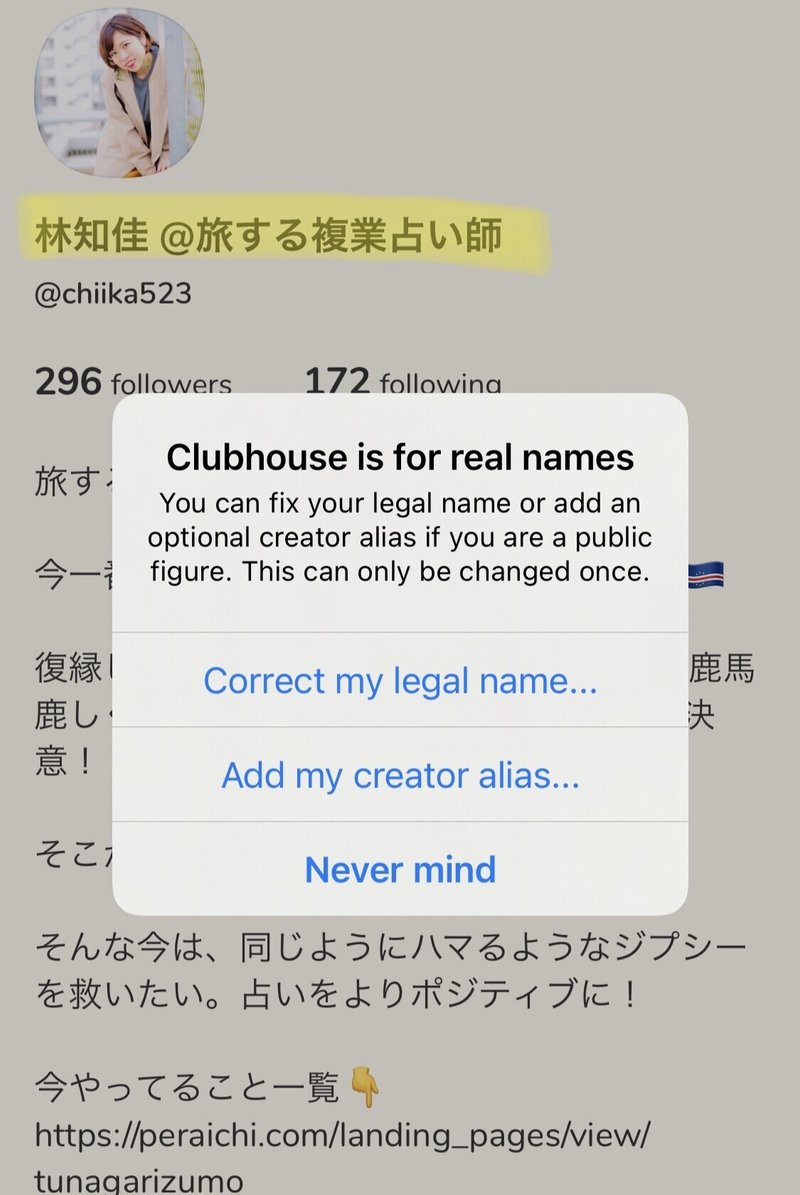 Clubhouseで名前変更は1回しかできない その1回の変更をしてみた 林知佳 旅する複業占い師 Note