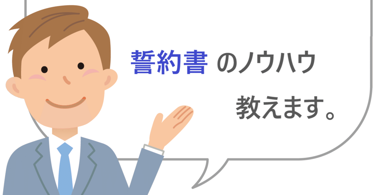 誓約書 の新着タグ記事一覧 Note つくる つながる とどける