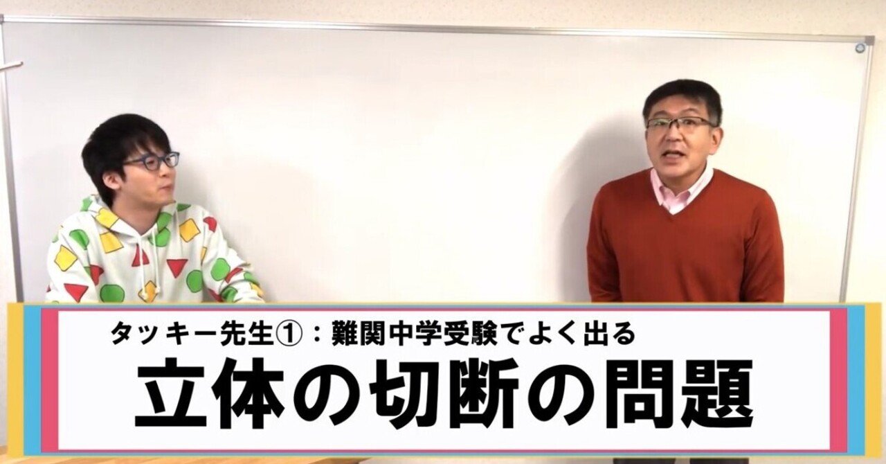 100均算数アイテム実践編 中学受験の定番問題 立体の切断面 が理解できる Math Channel動画紹介 Math Channel Note
