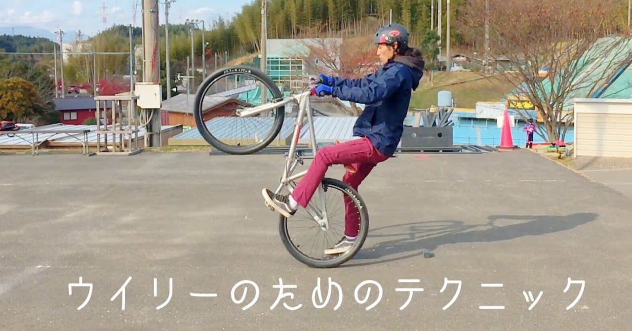 バイク ウィリー 自転車で練習