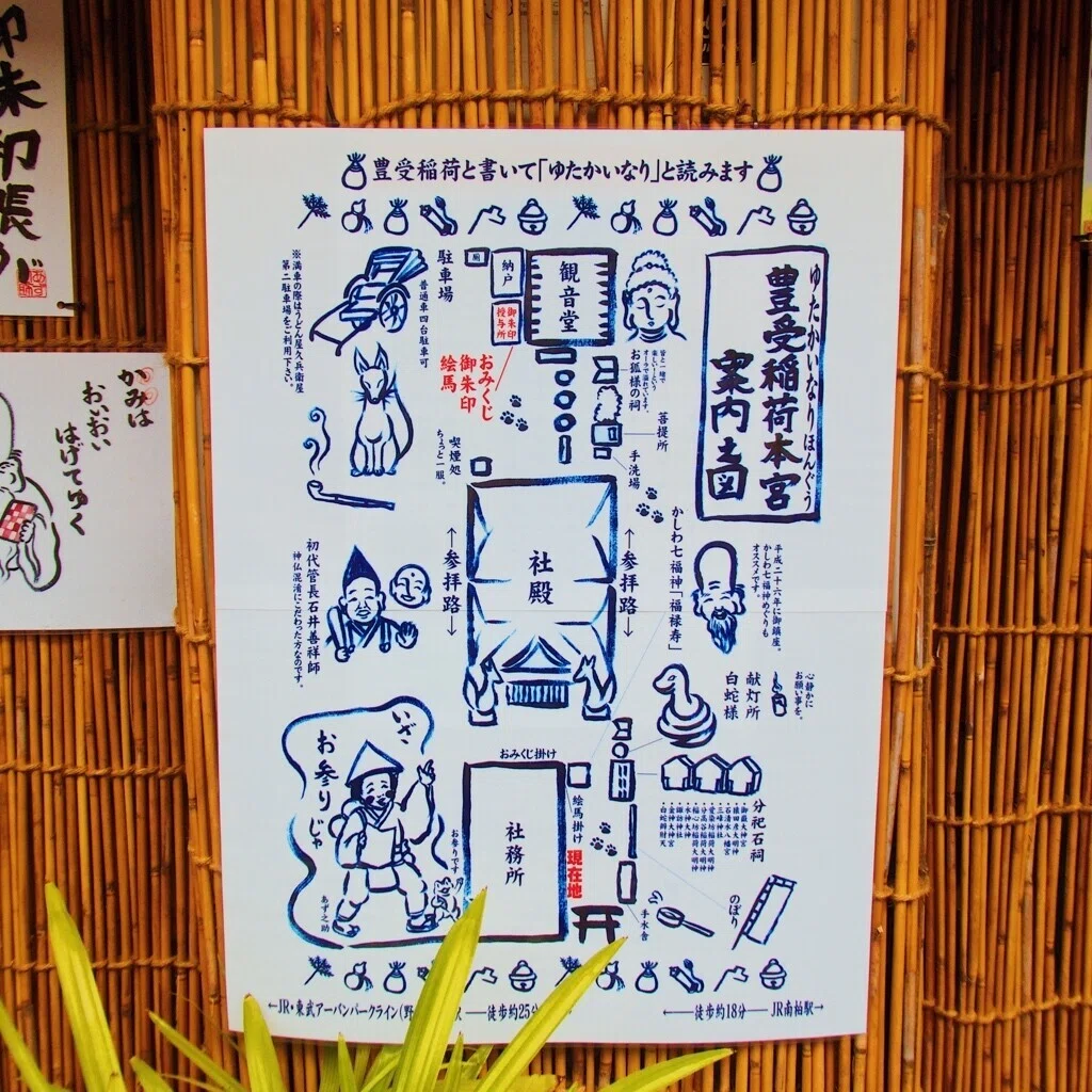 可愛い御朱印にいつも癒される@豊受稲荷本宮の御朱印(千葉県の神社-18