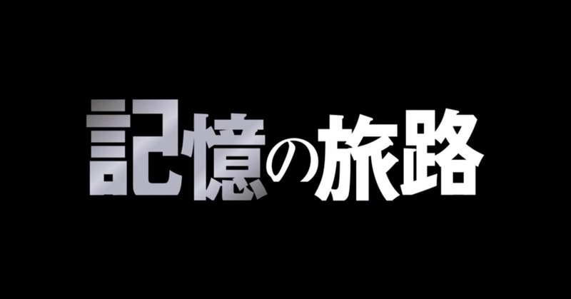 リゼロ 42話 記憶の旅路 感想 ネタバレ Max 神アニメ研究家 道楽舎 Note リゼロ 42話 記憶の旅路 感想 ネタバレ Max 神アニメ研究家 道楽舎 Note