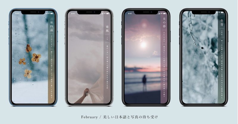 毎月お届け 2月の美しい日本語と写真の待ち受け 古性のち Note 毎月お届け 2月の美しい日本語と写真の待ち受け 古性のち Note