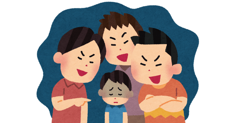 人をいじめたくなる気持ち へんいち Note 人をいじめたくなる気持ち へんいち Note