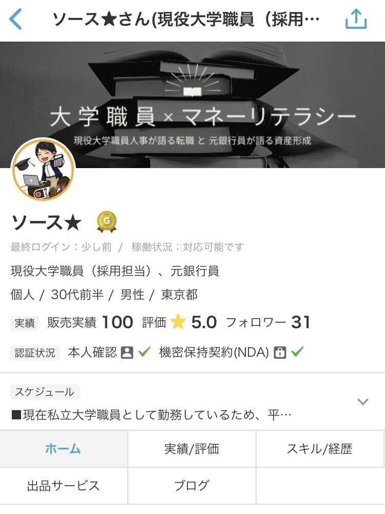 大学職員への道 求人情報 志望動機 自己prを現役人事が徹底解説 ソース 大学職員の採用担当 元銀行員 Note