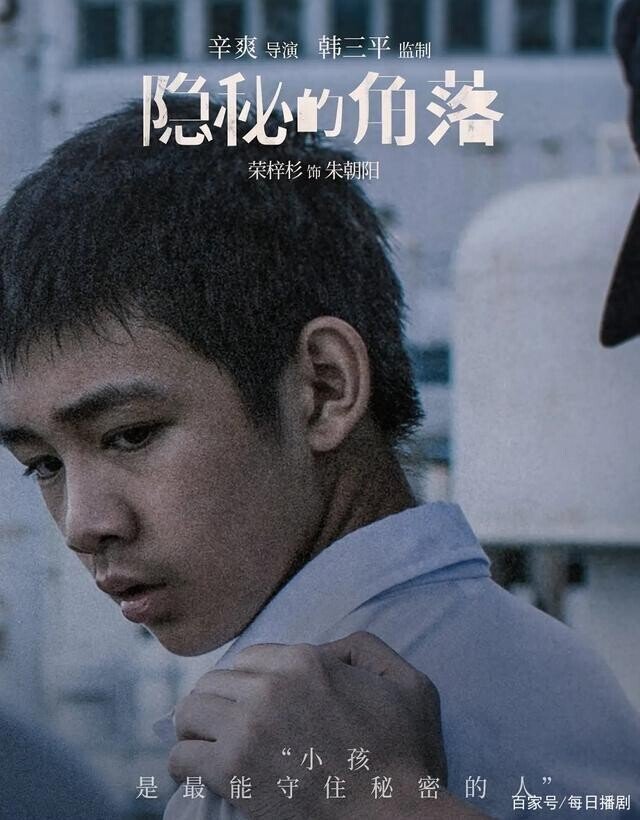 隠秘的角落　バッドキッズ　中国ドラマOST　隱秘的角落 隠秘之罪　悪童たち 中国で社会現象のサスペンスドラマ『バッド・キッズ』（『隠秘的