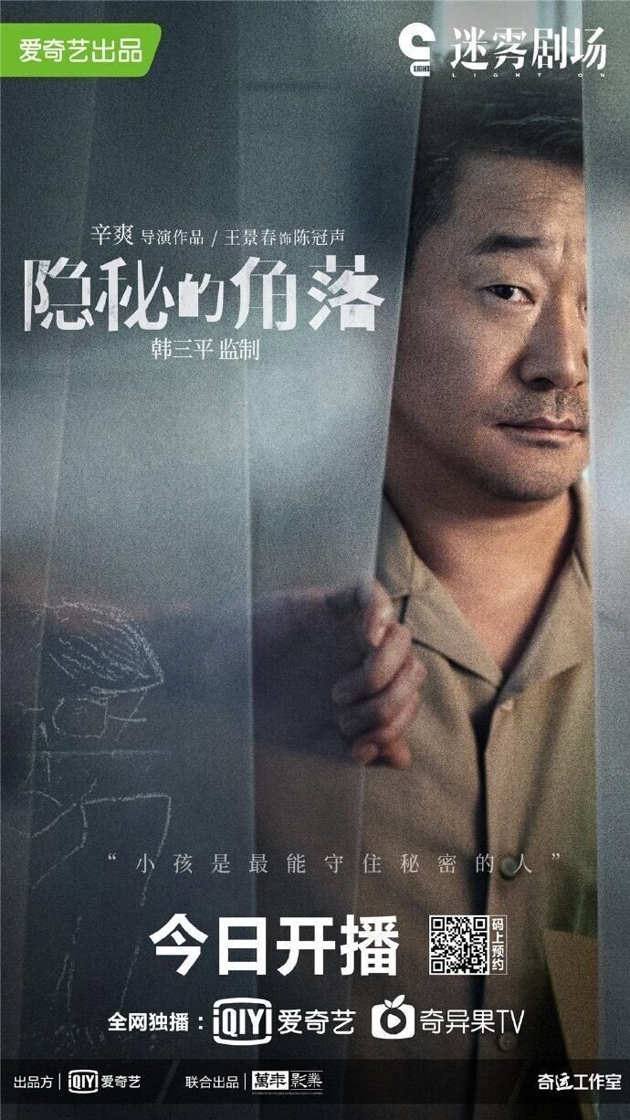 中国ドラマで学ぶ中国語】iQIYI 迷雾剧场 隐秘的角落（邦題